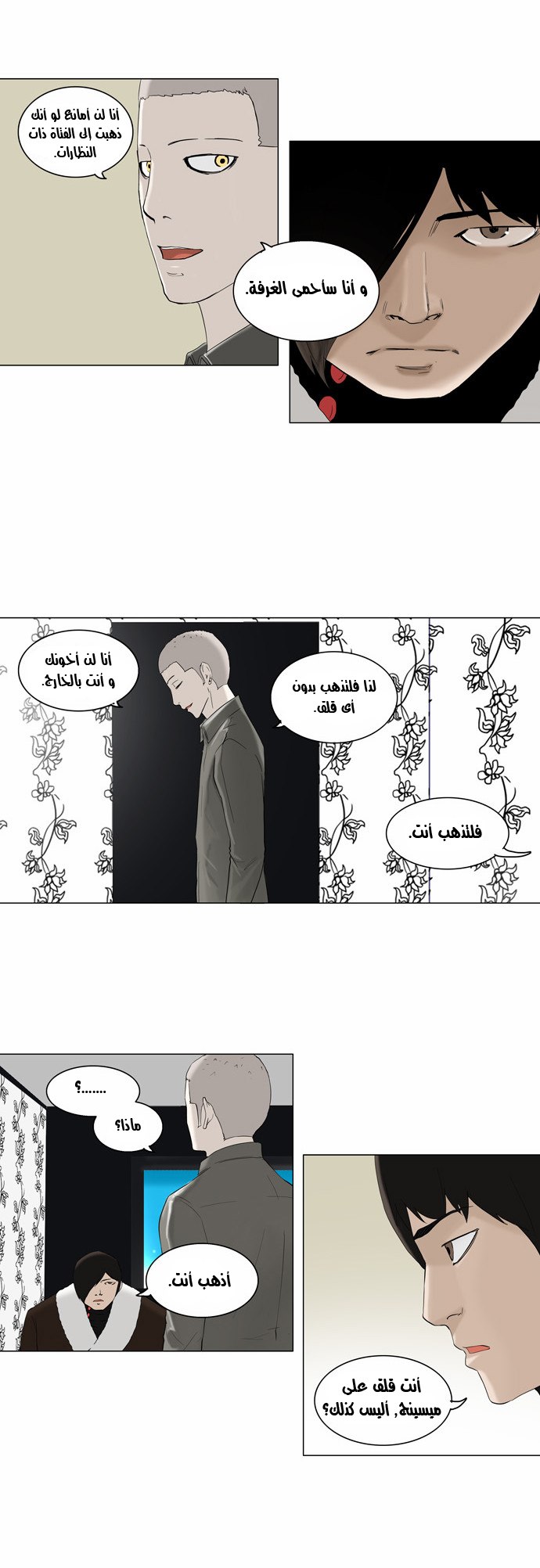 Read Tower of God S2 AR Manga Online