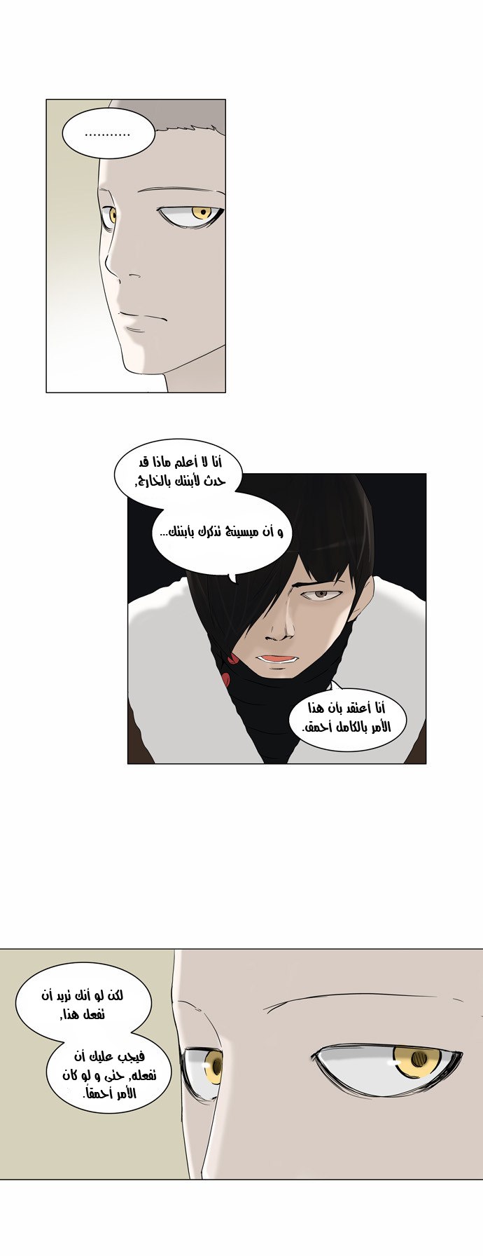 Read Tower of God S2 AR Manga Online