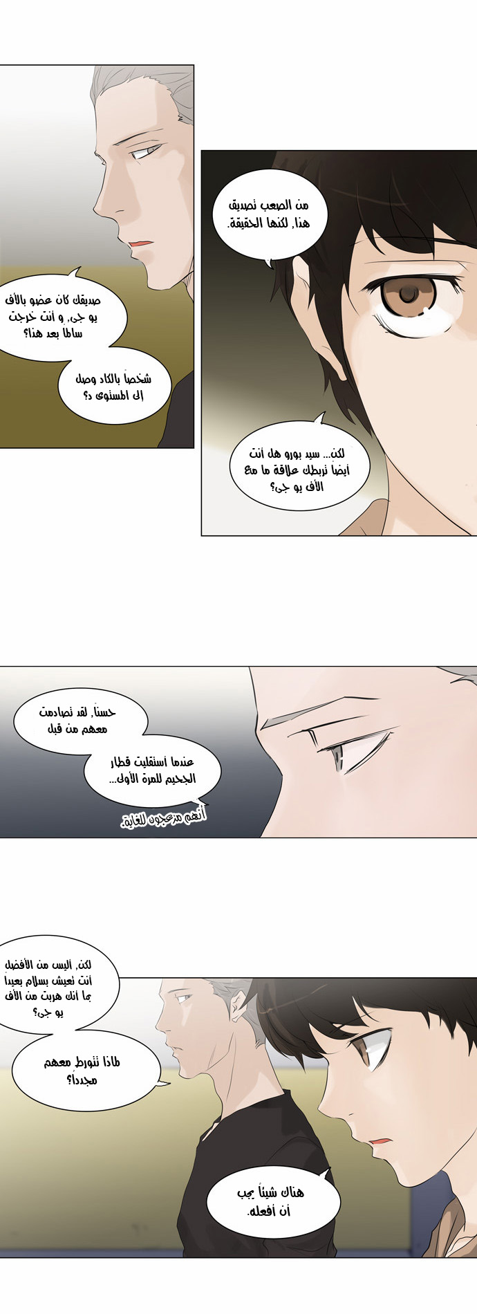 Read Tower of God S2 AR Manga Online
