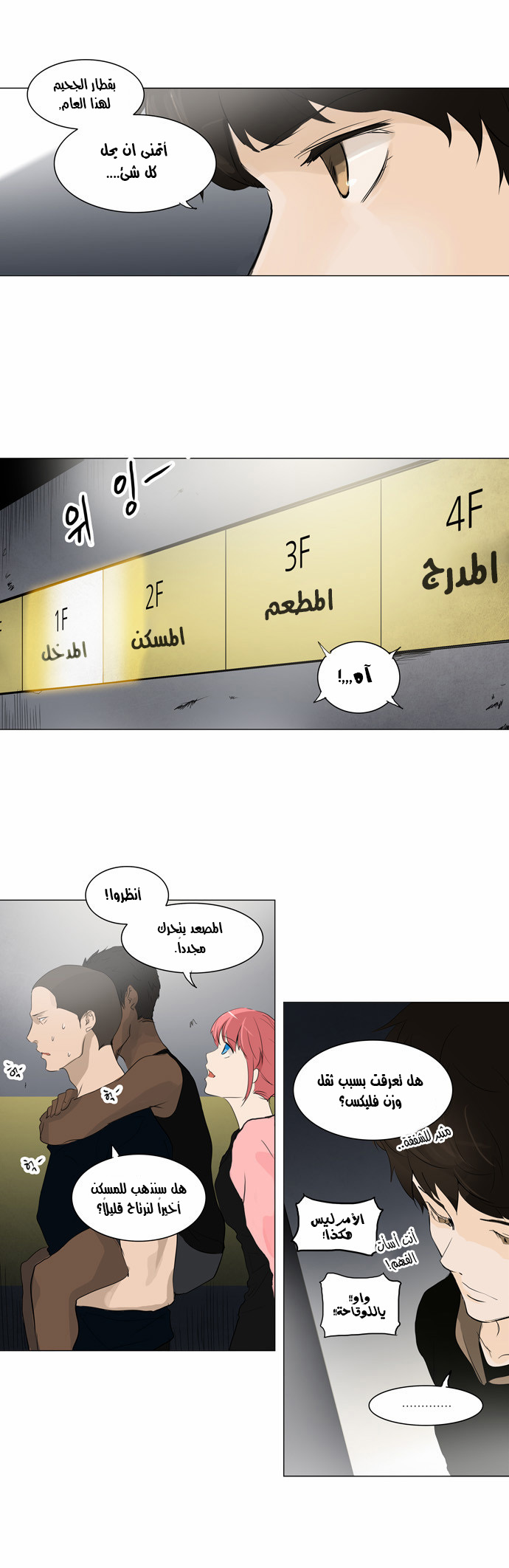 Read Tower of God S2 AR Manga Online