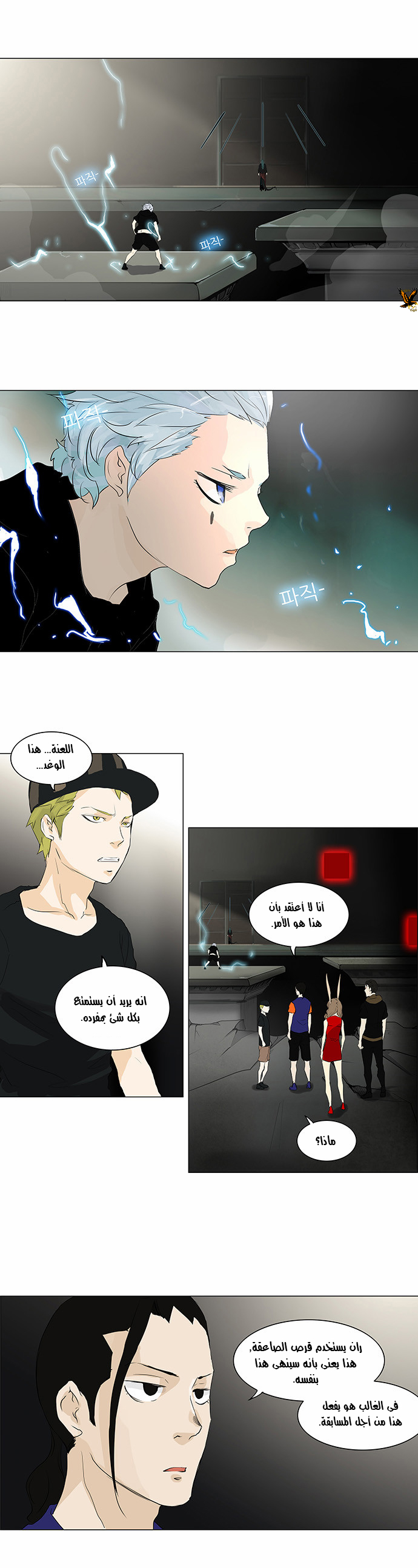 Read Tower of God S2 AR Manga Online