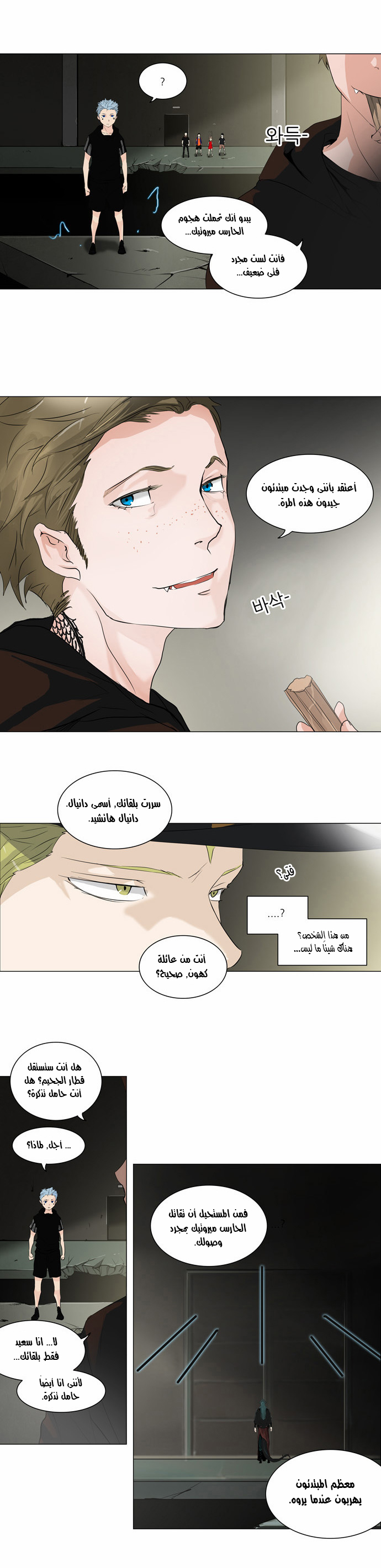 Read Tower of God S2 AR Manga Online