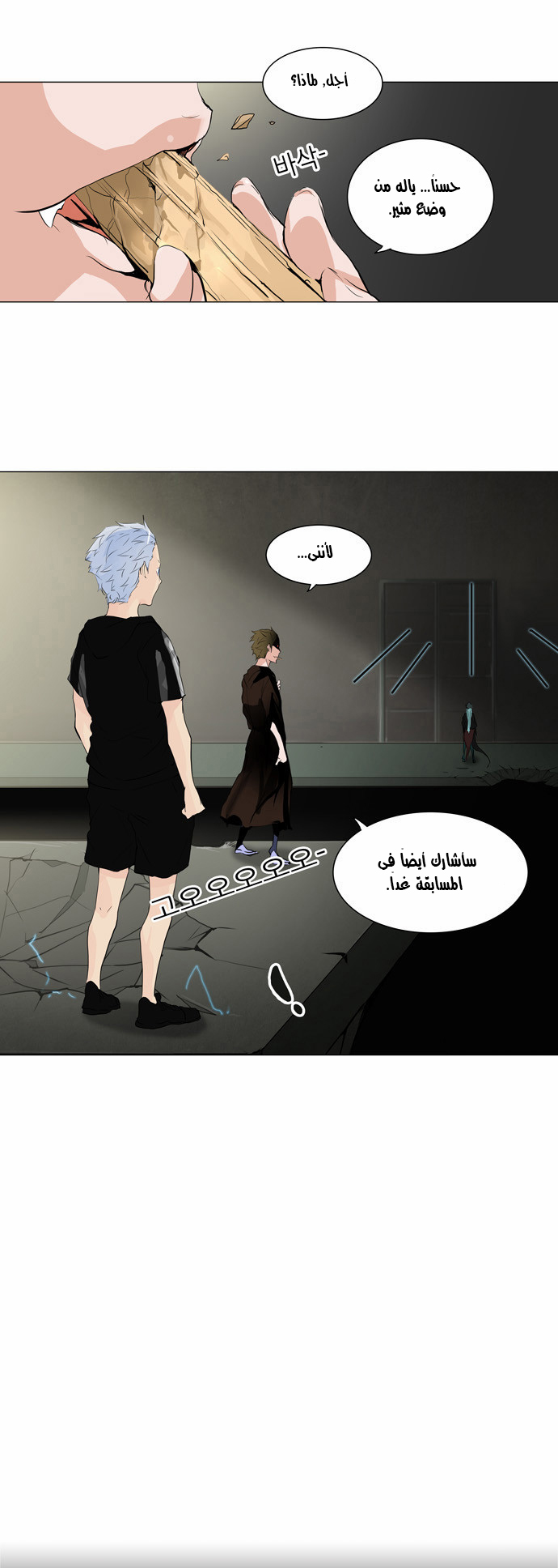 Read Tower of God S2 AR Manga Online