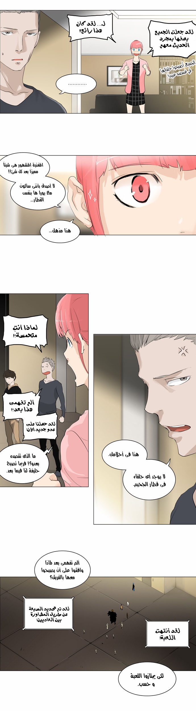 Read Tower of God S2 AR Manga Online