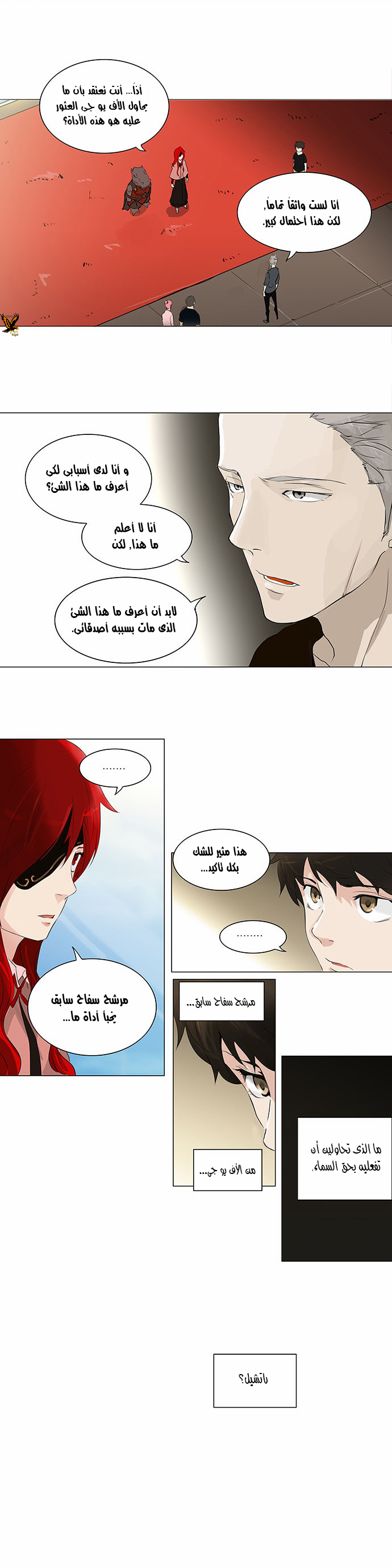 Read Tower of God S2 AR Manga Online