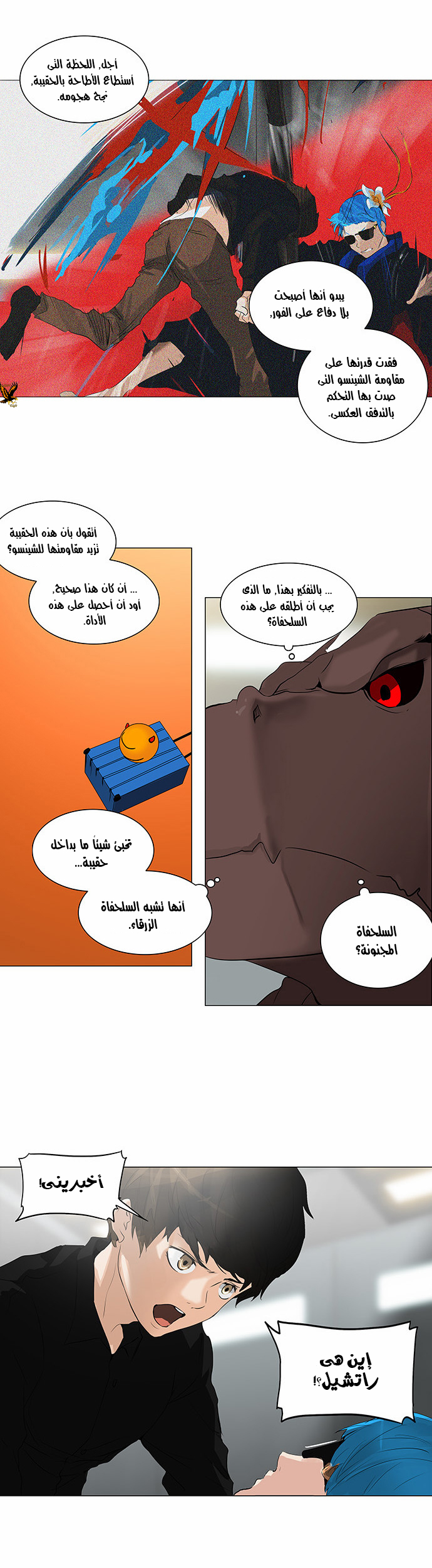 Read Tower of God S2 AR Manga Online