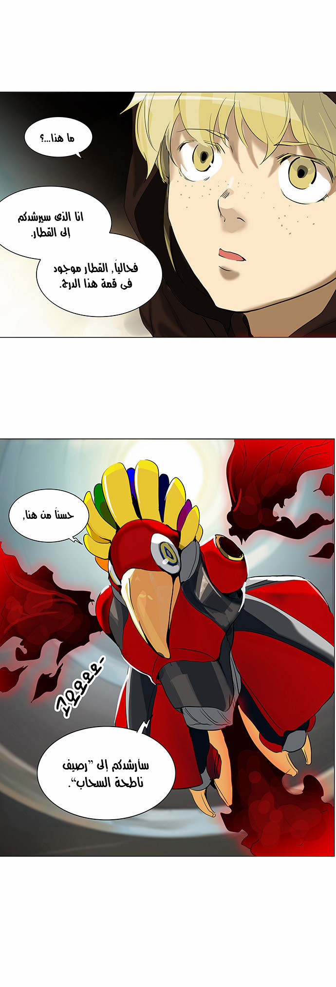 Read Tower of God S2 AR Manga Online