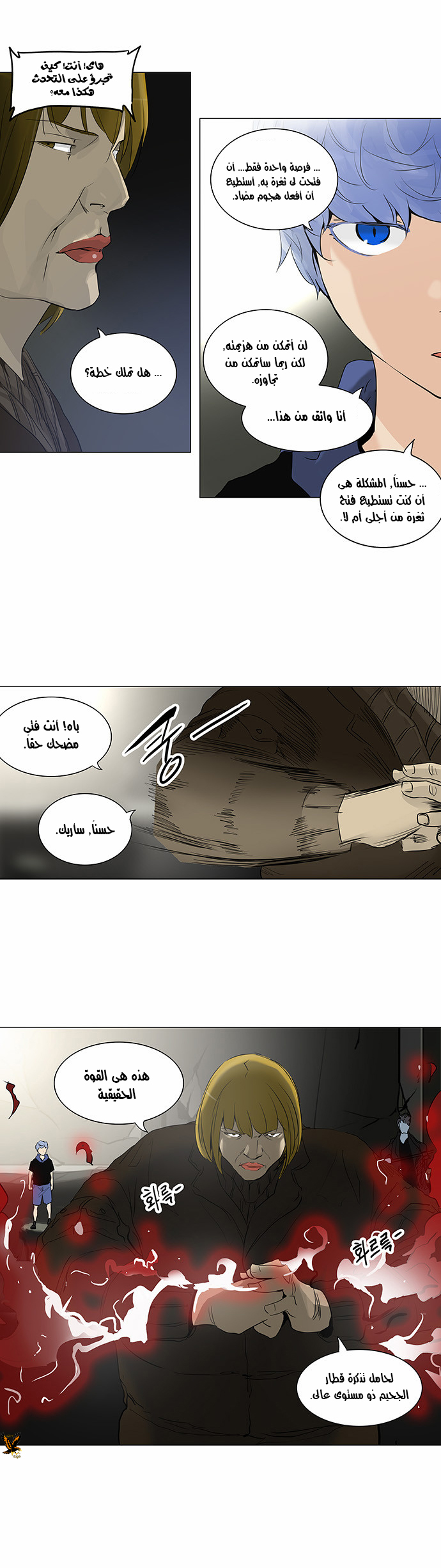 Read Tower of God S2 AR Manga Online