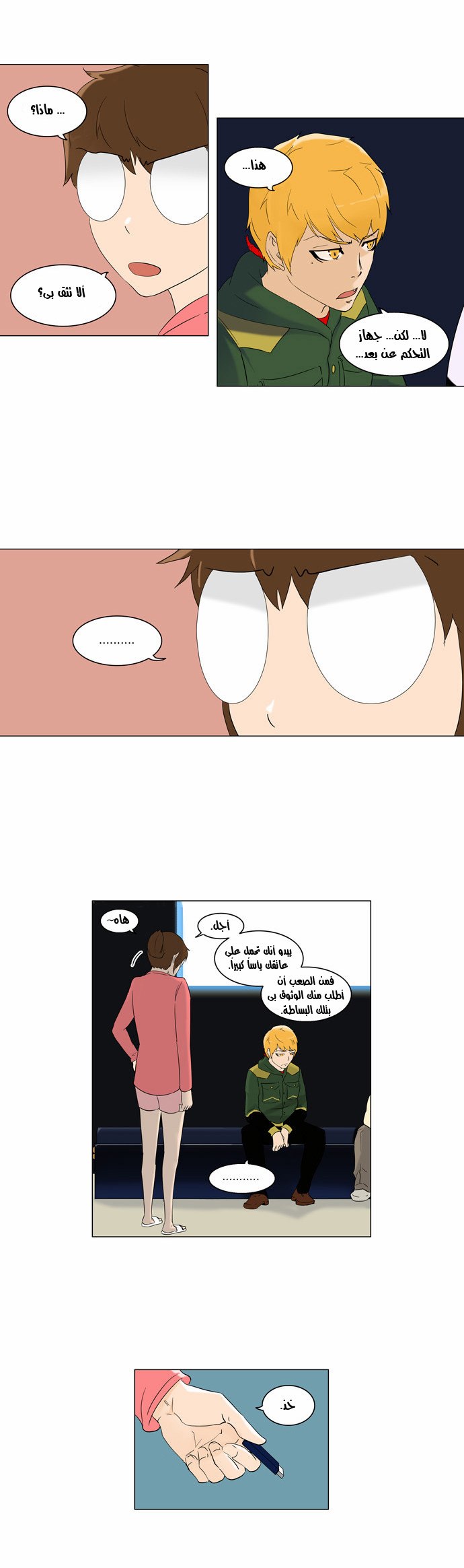 Read Tower of God S2 AR Manga Online
