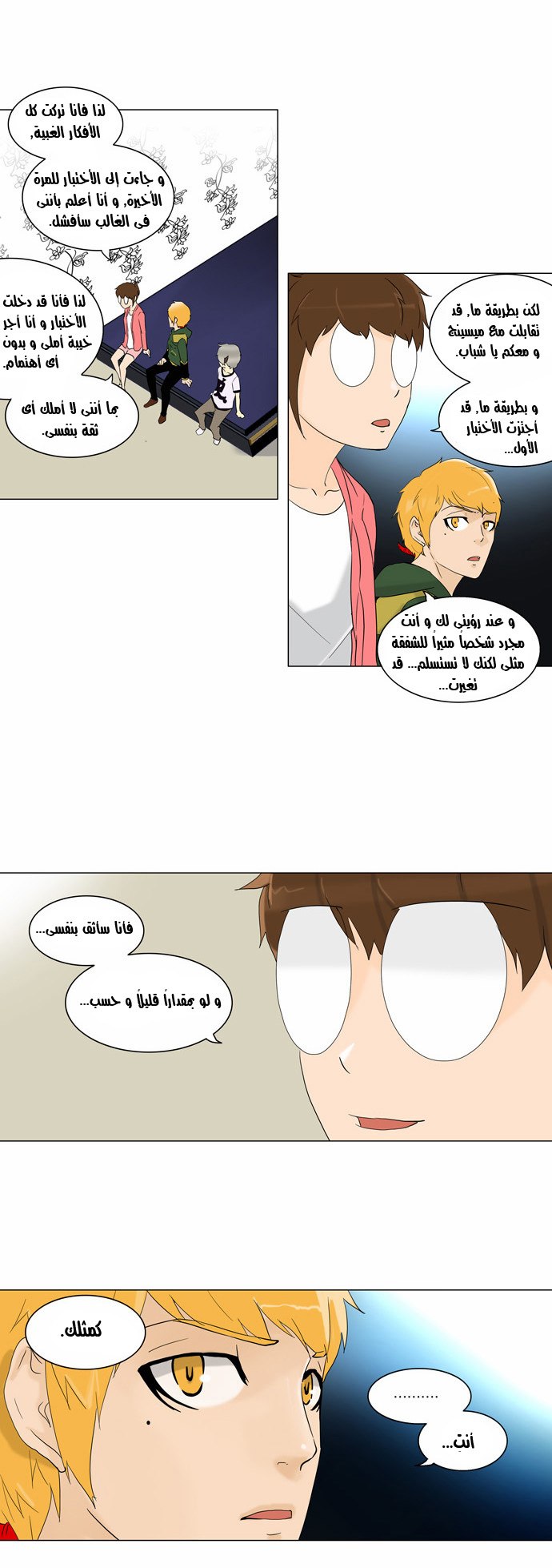Read Tower of God S2 AR Manga Online
