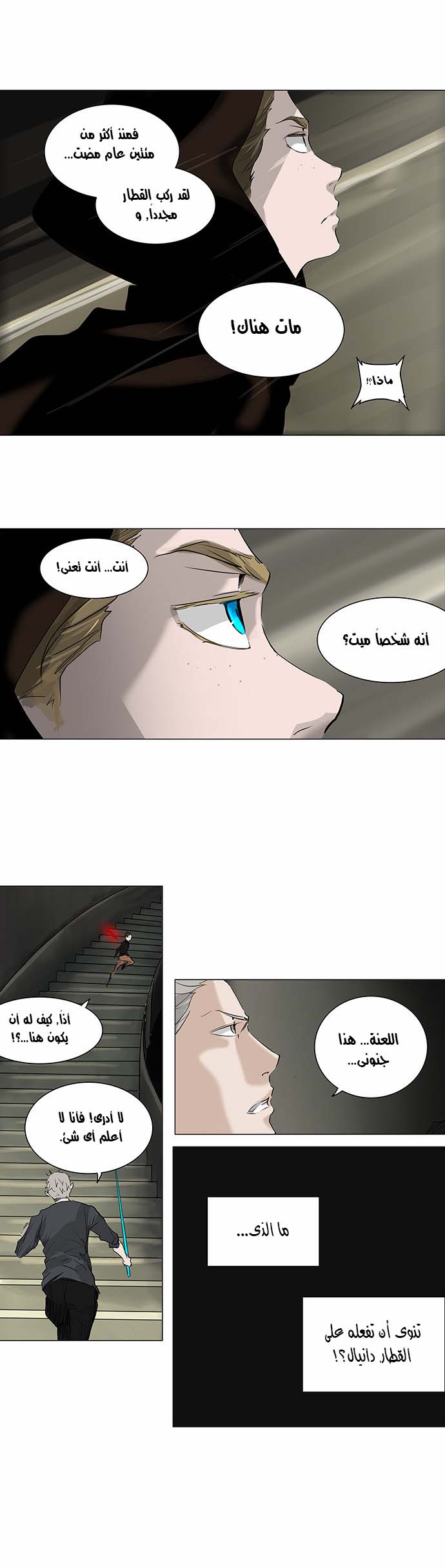 Read Tower of God S2 AR Manga Online