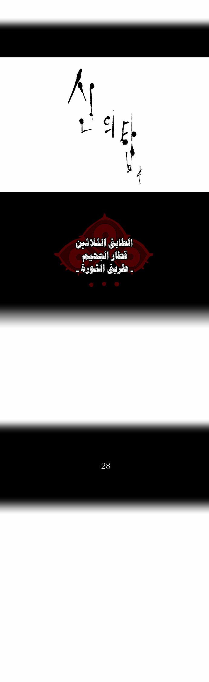 Read Tower of God S2 AR Manga Online