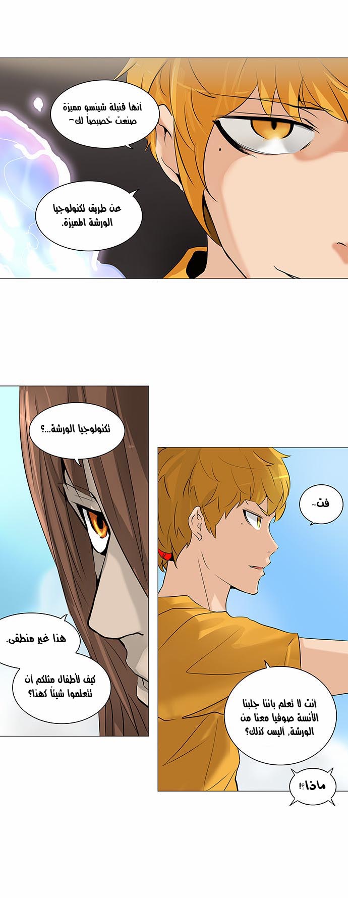 Read Tower of God S2 AR Manga Online