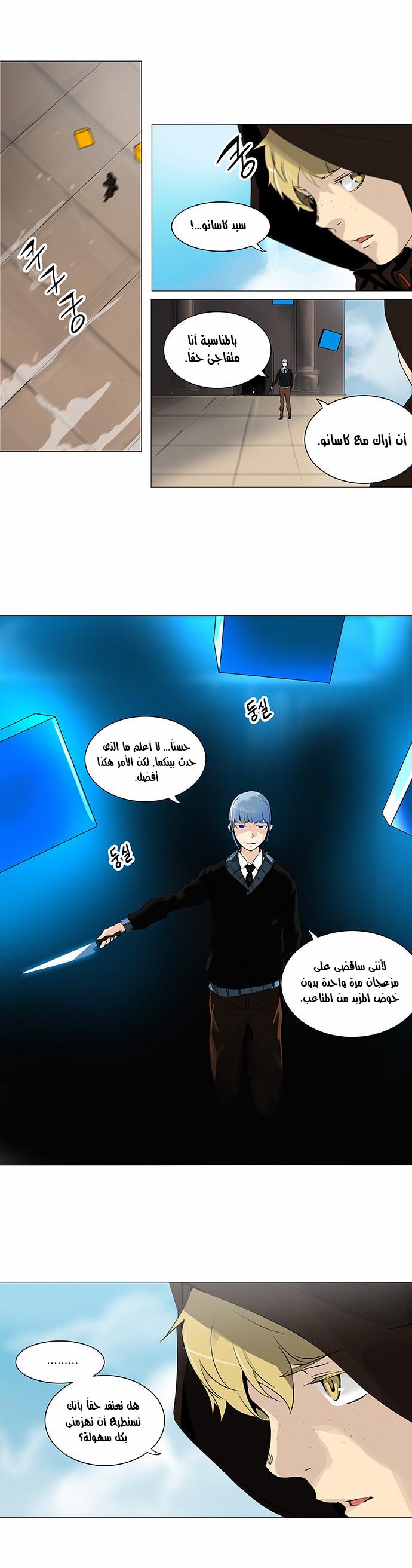 Read Tower of God S2 AR Manga Online