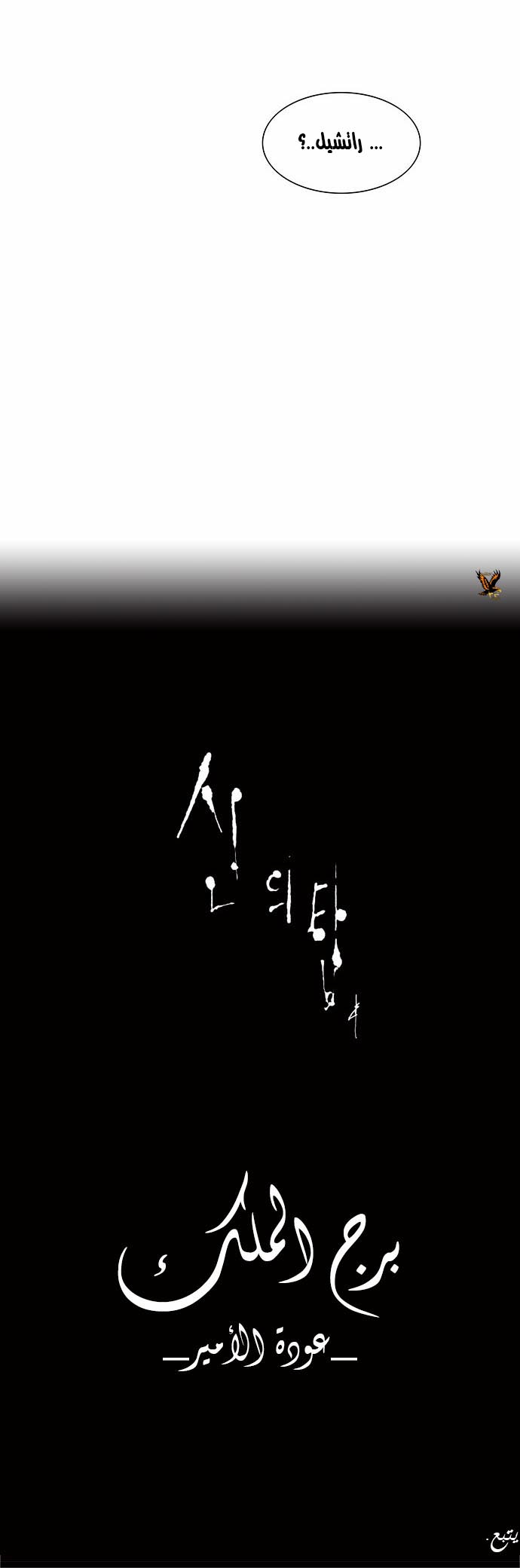Read Tower of God S2 AR Manga Online