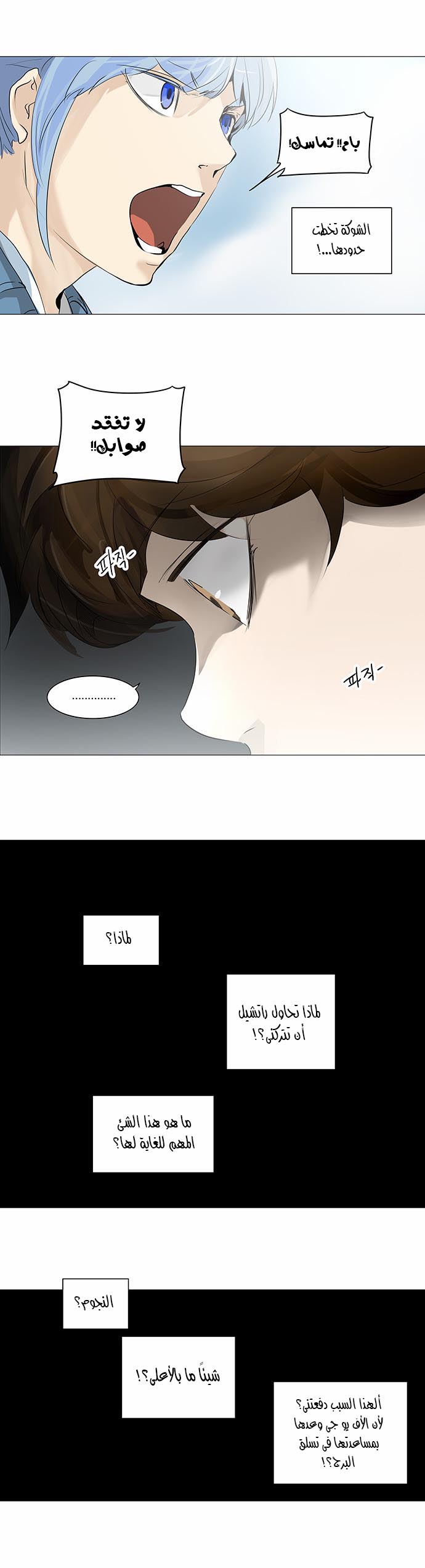 Read Tower of God S2 AR Manga Online