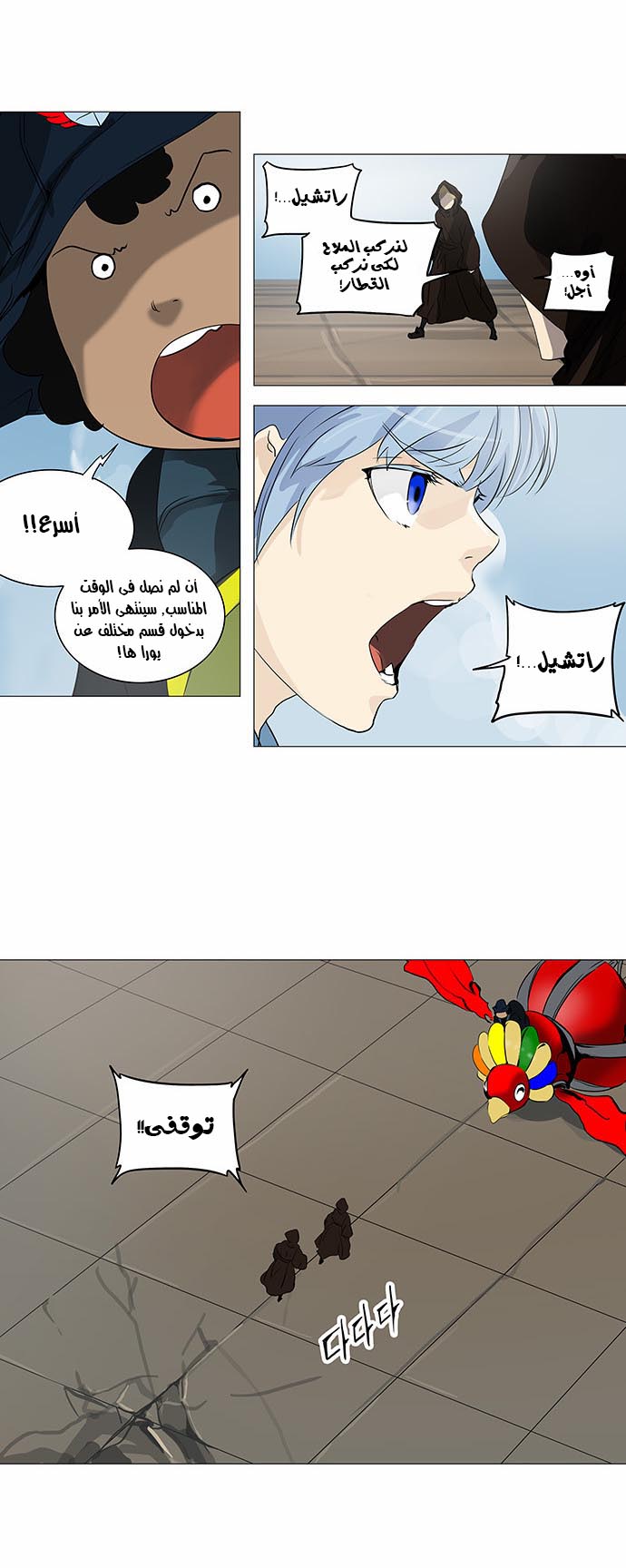 Read Tower of God S2 AR Manga Online