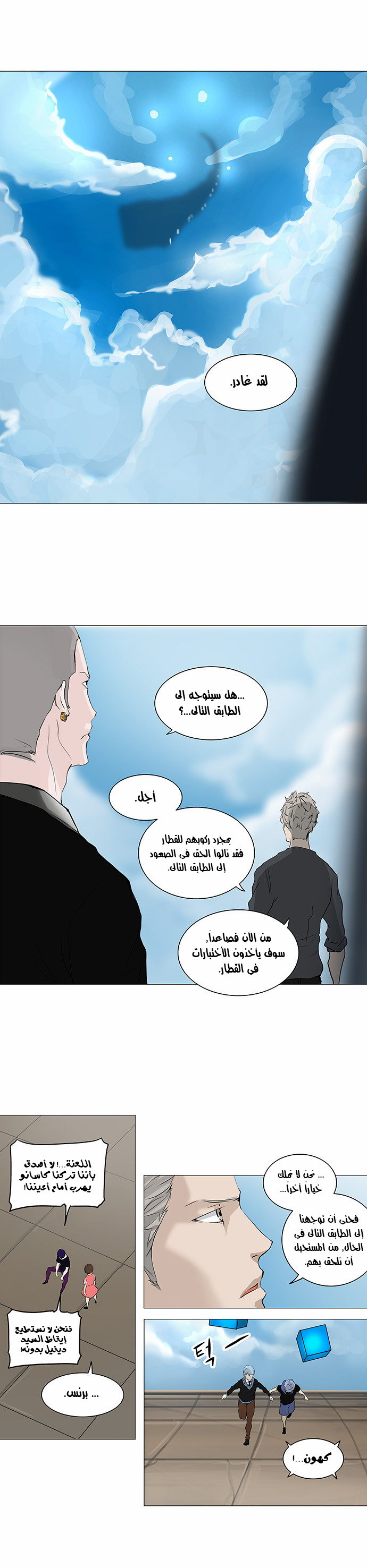 Read Tower of God S2 AR Manga Online