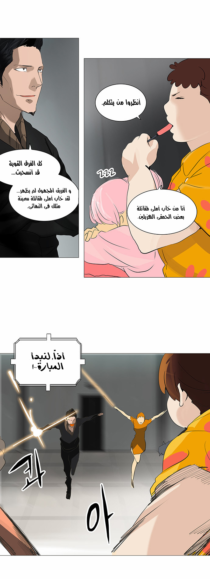 Read Tower of God S2 AR Manga Online