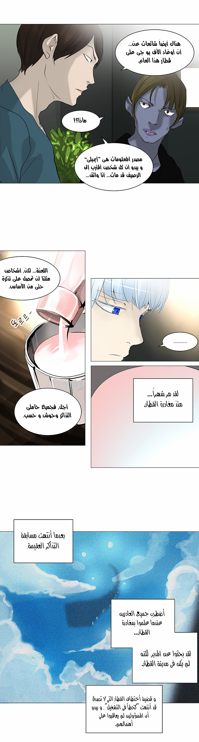 Read Tower of God S2 AR Manga Online