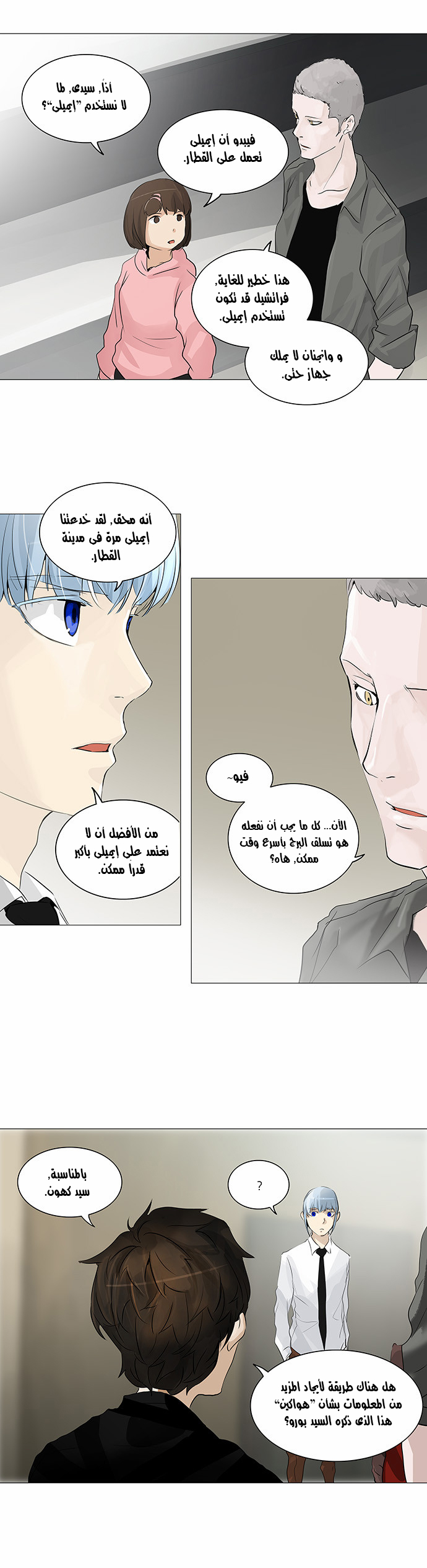 Read Tower of God S2 AR Manga Online