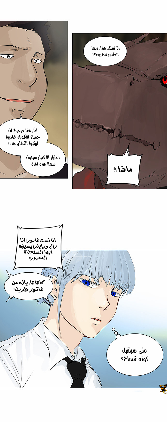 Read Tower of God S2 AR Manga Online