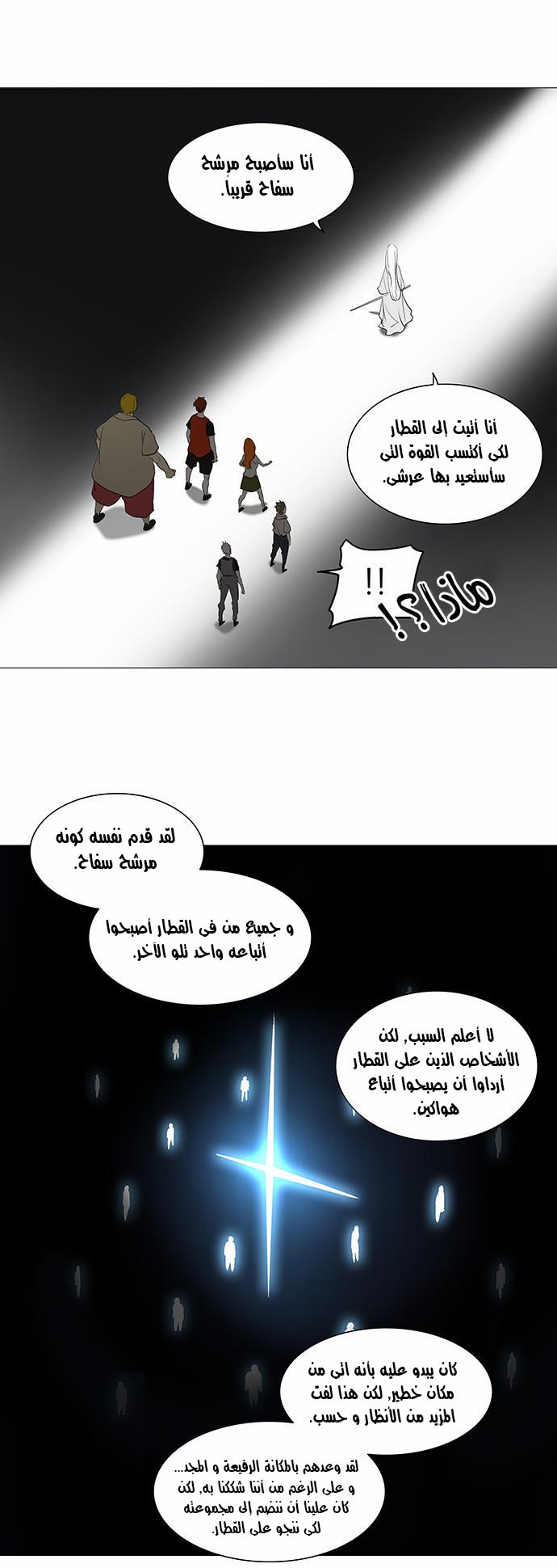 Read Tower of God S2 AR Manga Online