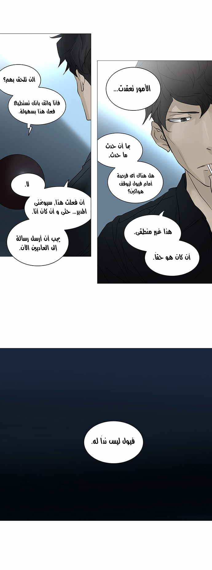 Read Tower of God S2 AR Manga Online