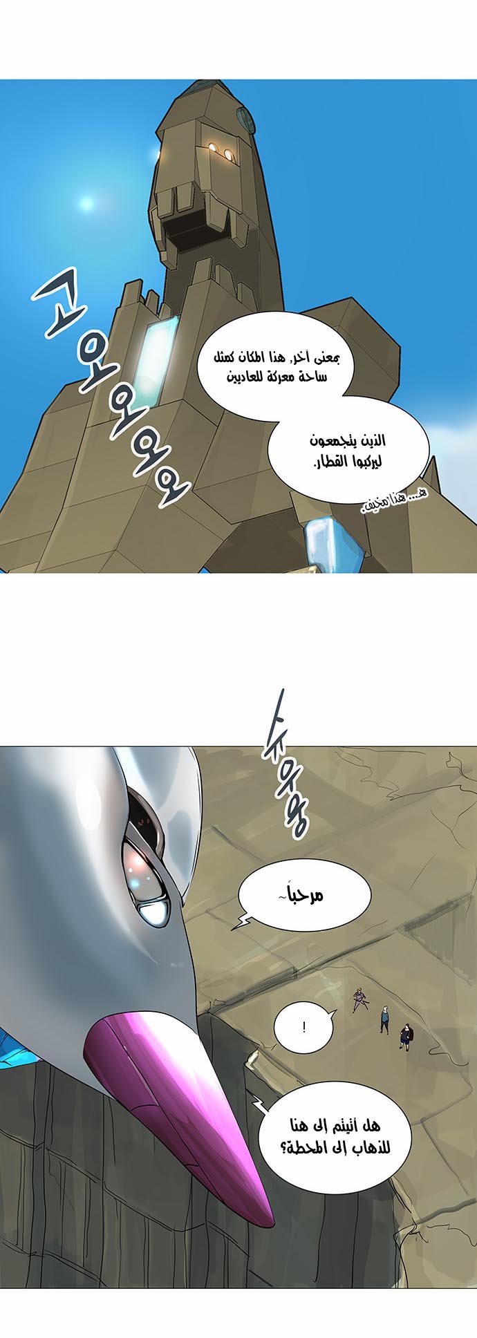 Read Tower of God S2 AR Manga Online