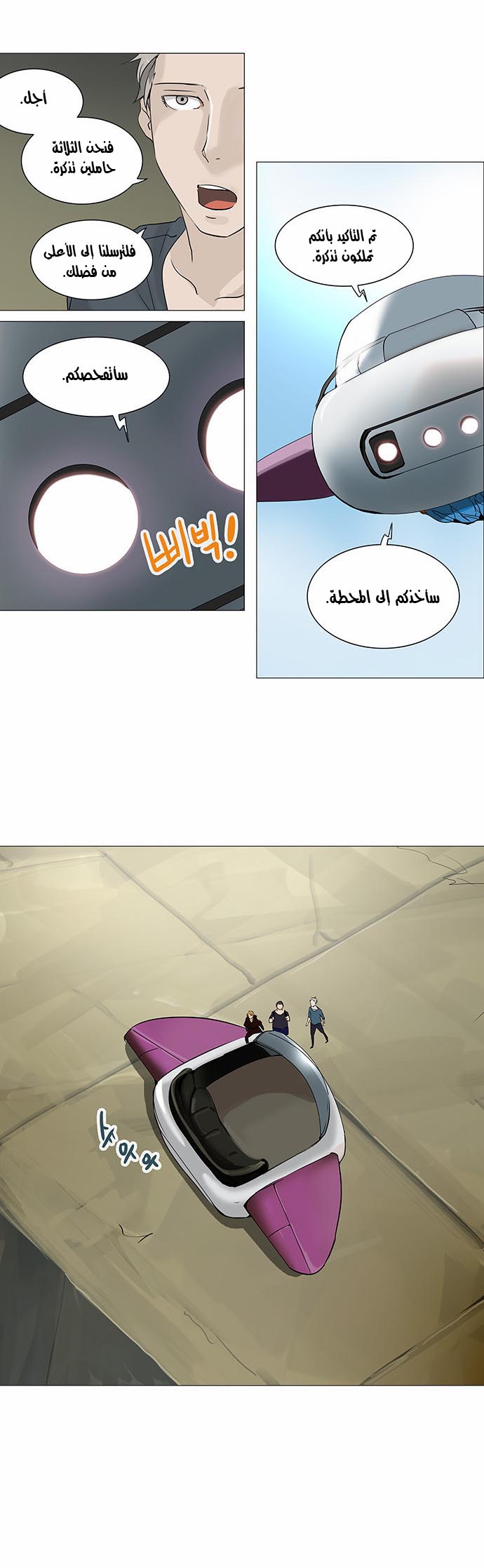 Read Tower of God S2 AR Manga Online