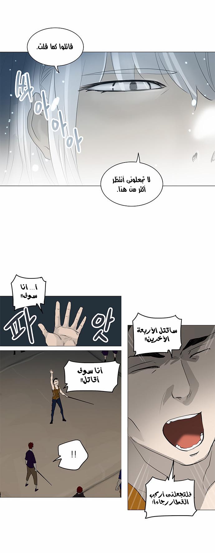 Read Tower of God S2 AR Manga Online