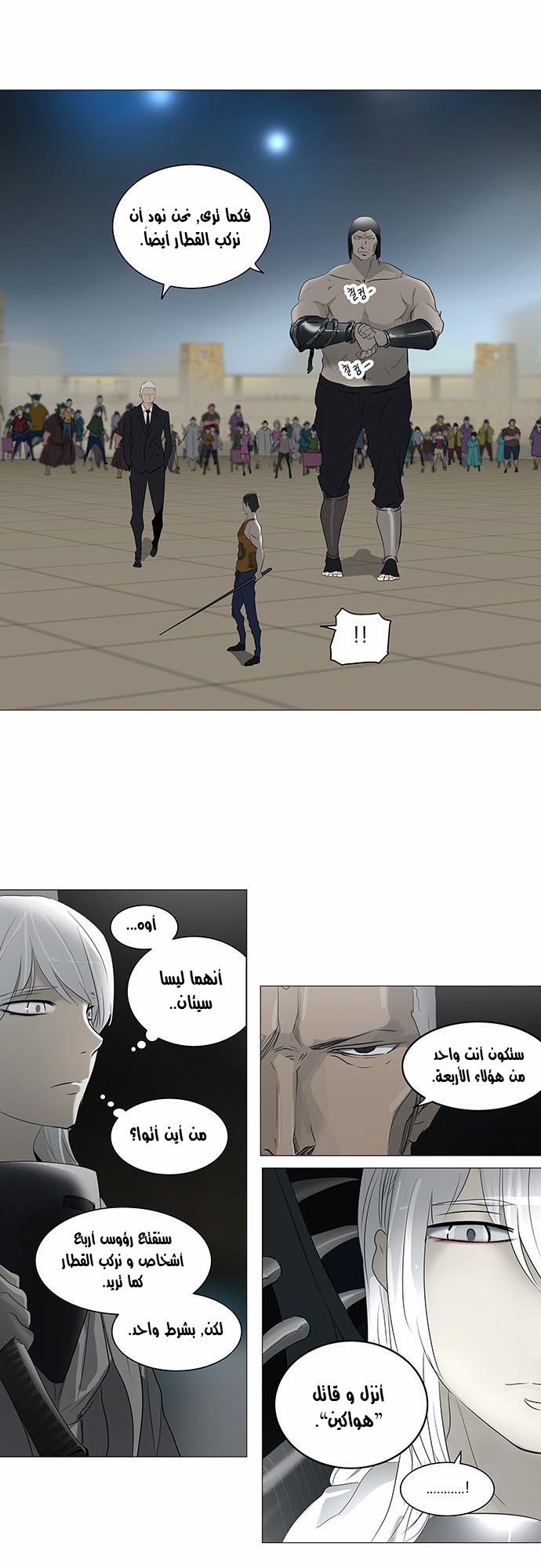 Read Tower of God S2 AR Manga Online