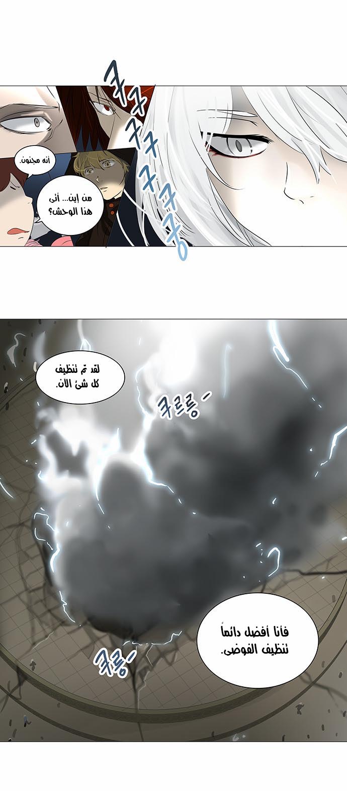 Read Tower of God S2 AR Manga Online