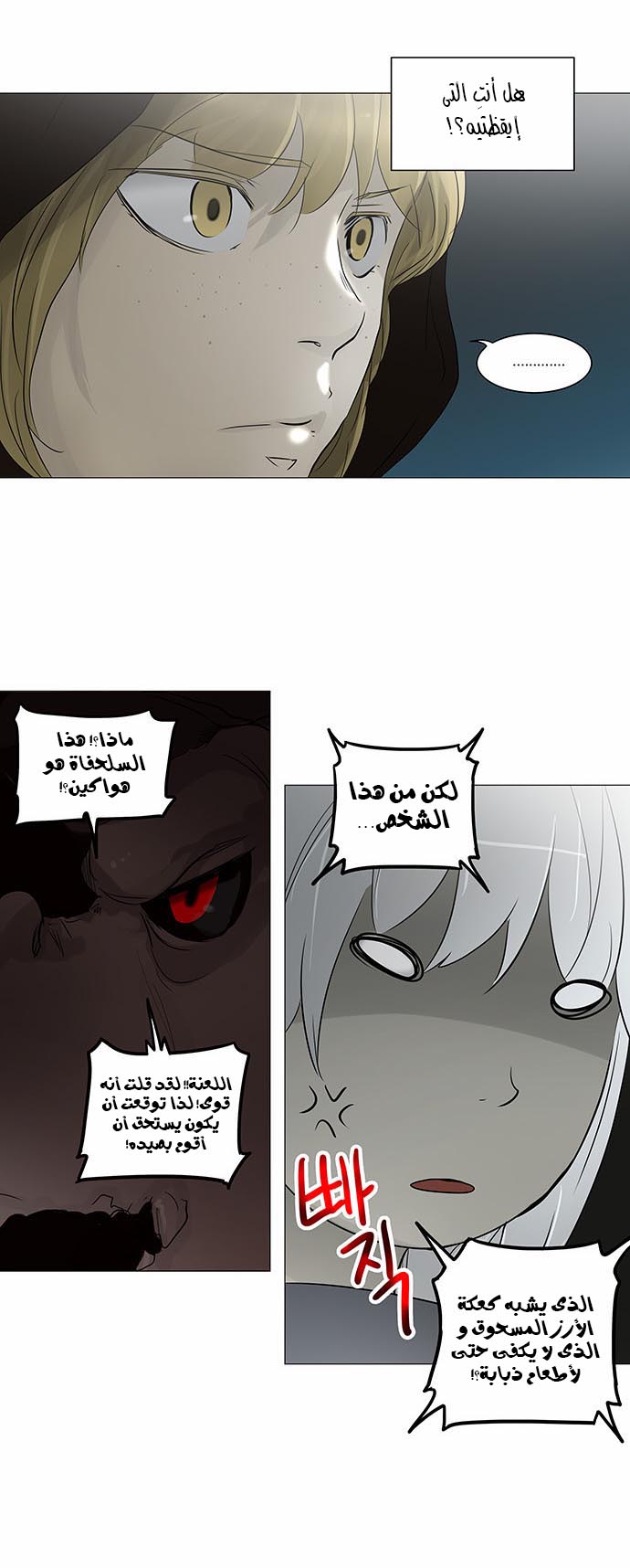 Read Tower of God S2 AR Manga Online