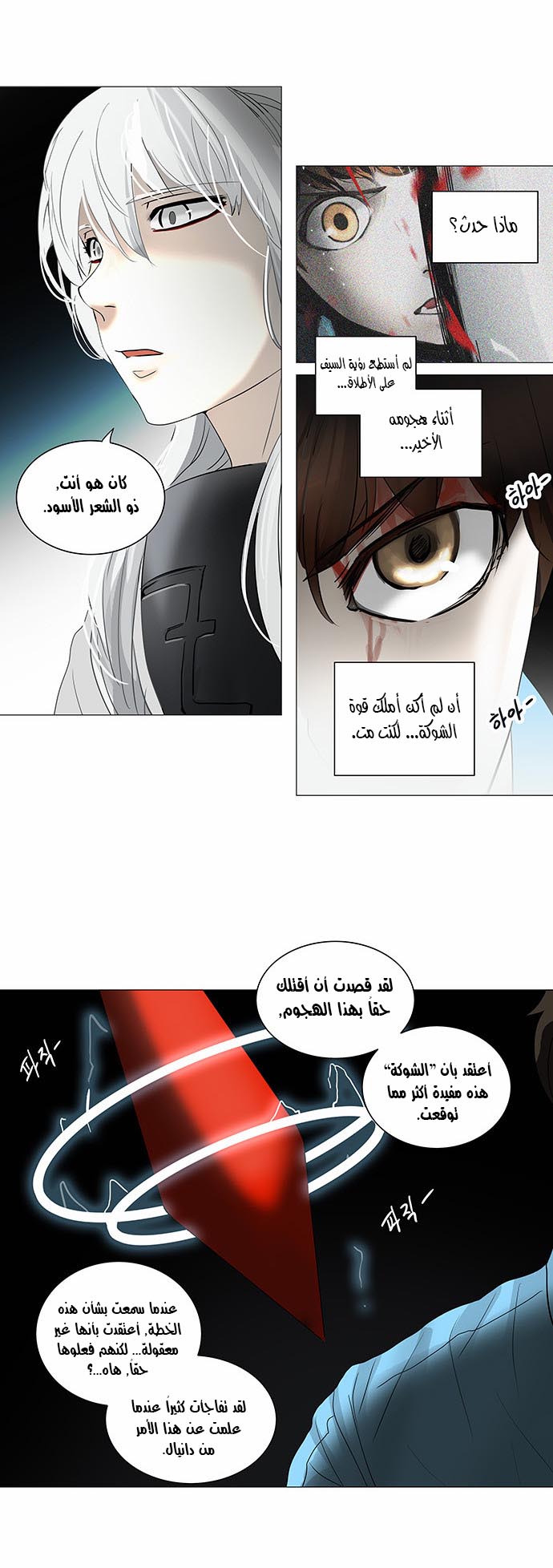 Read Tower of God S2 AR Manga Online