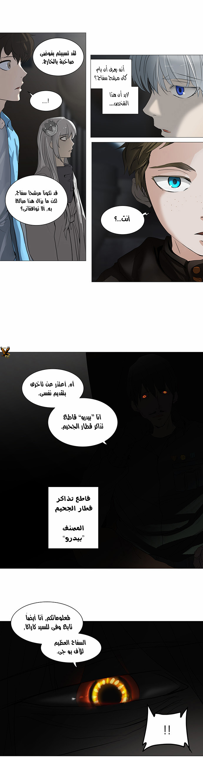 Read Tower of God S2 AR Manga Online