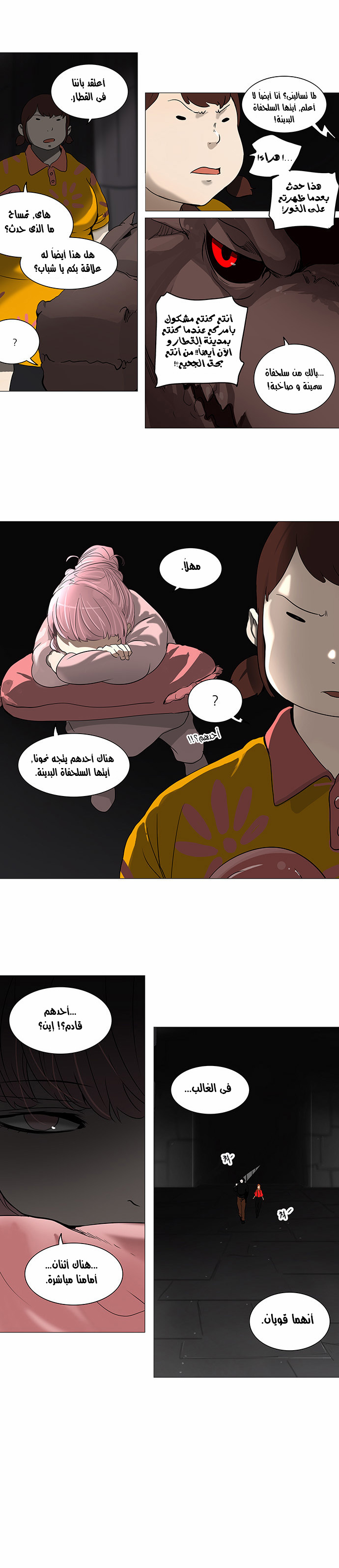 Read Tower of God S2 AR Manga Online