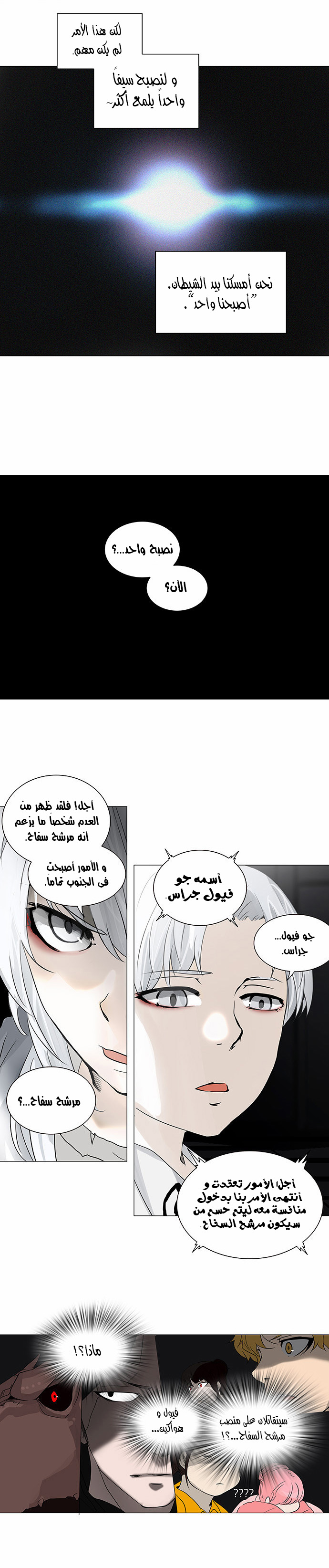 Read Tower of God S2 AR Manga Online