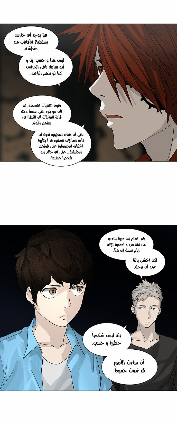 Read Tower of God S2 AR Manga Online