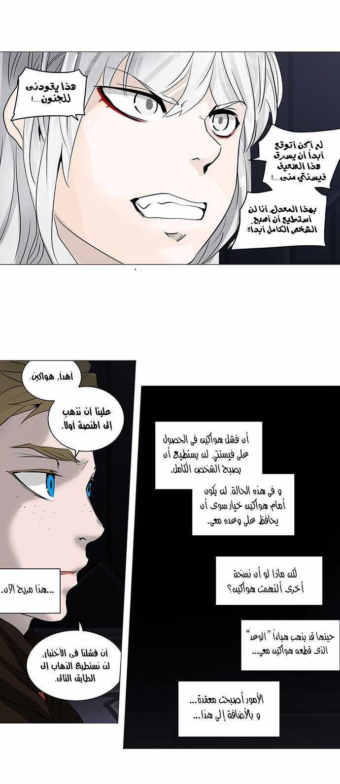 Read Tower of God S2 AR Manga Online