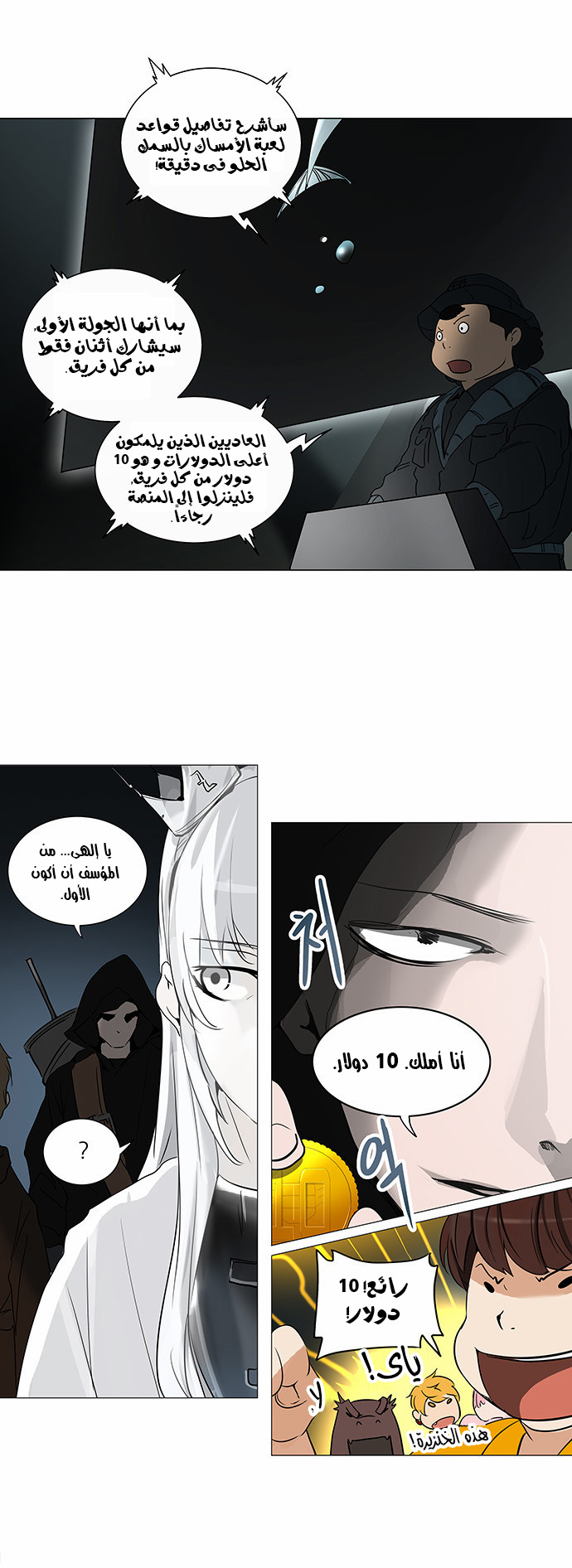 Read Tower of God S2 AR Manga Online