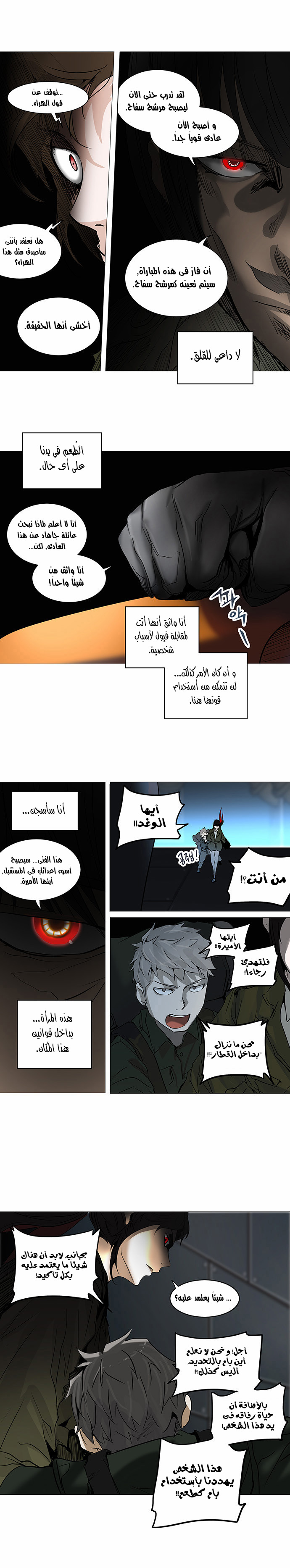 Read Tower of God S2 AR Manga Online