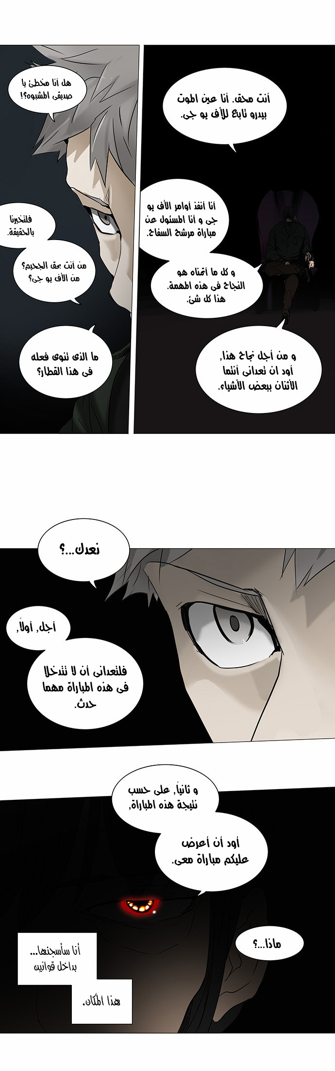 Read Tower of God S2 AR Manga Online