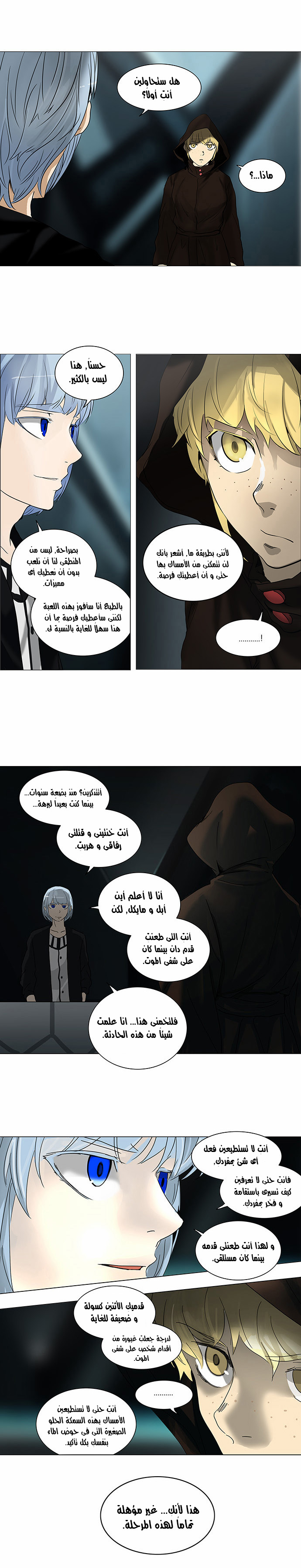 Read Tower of God S2 AR Manga Online