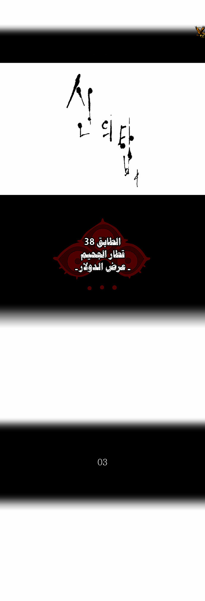 Read Tower of God S2 AR Manga Online