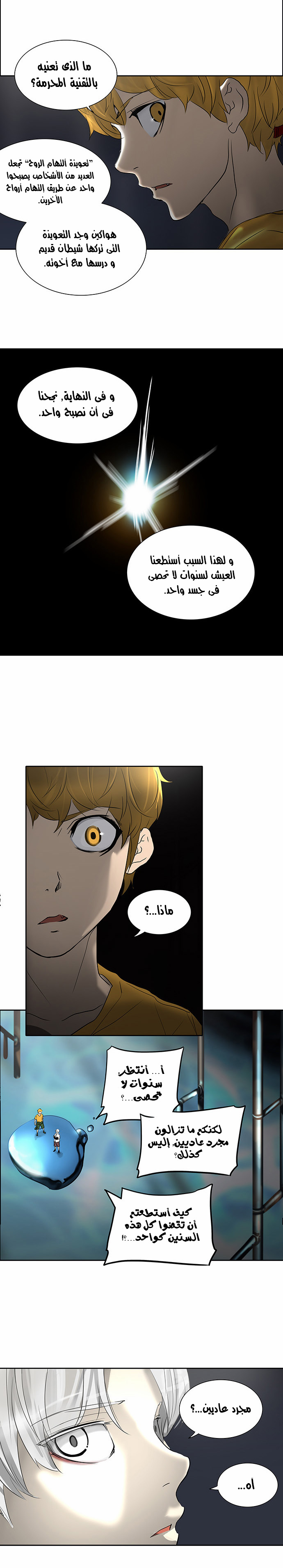 Read Tower of God S2 AR Manga Online