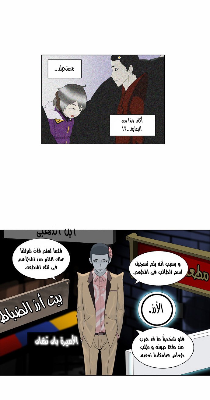Read Tower of God S2 AR Manga Online