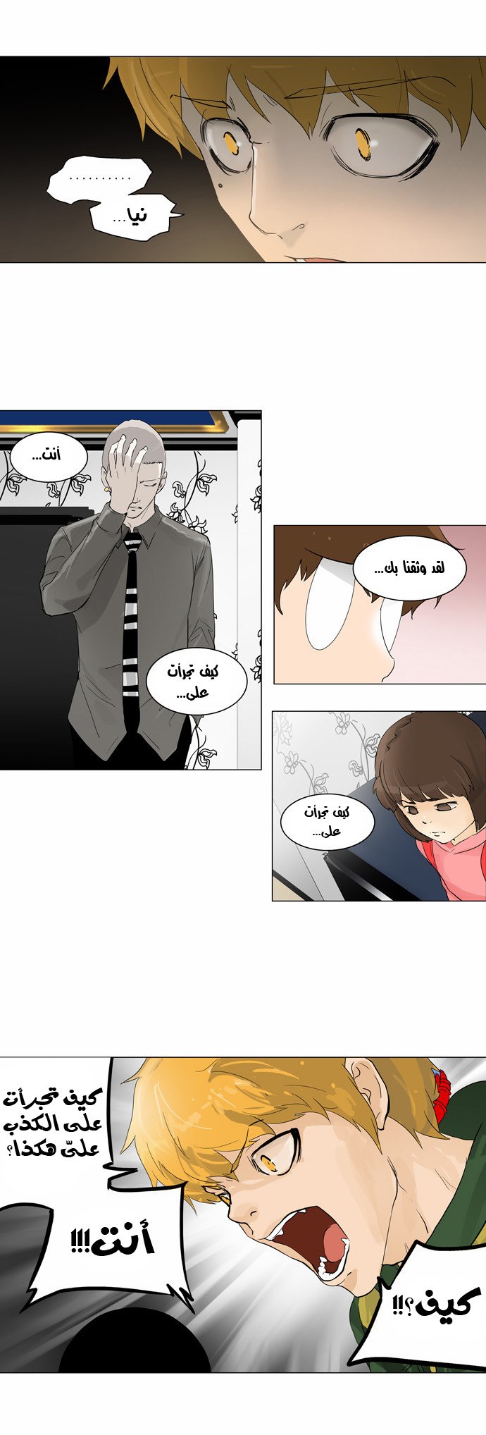 Read Tower of God S2 AR Manga Online