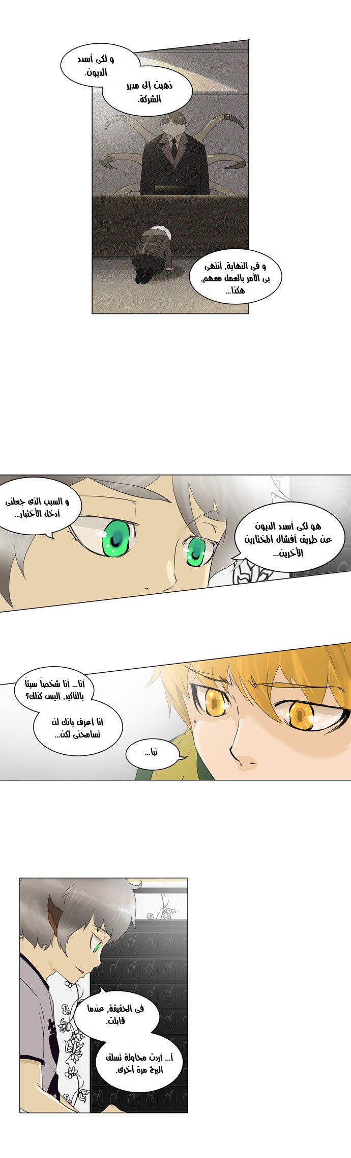 Read Tower of God S2 AR Manga Online