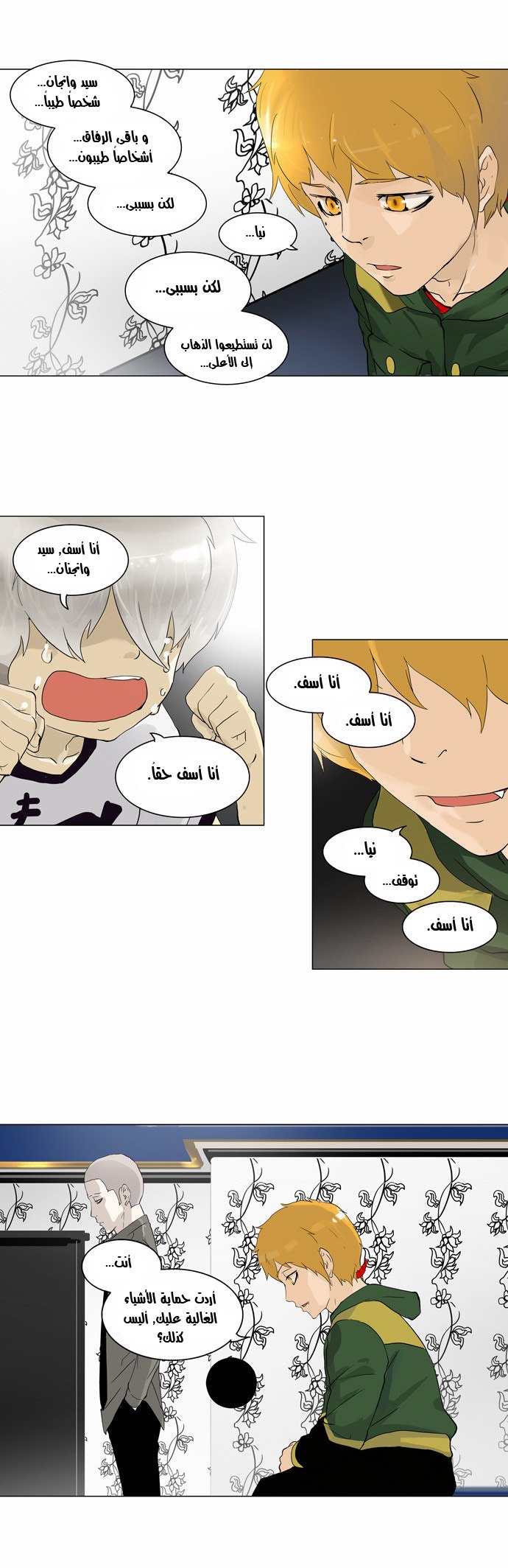 Read Tower of God S2 AR Manga Online